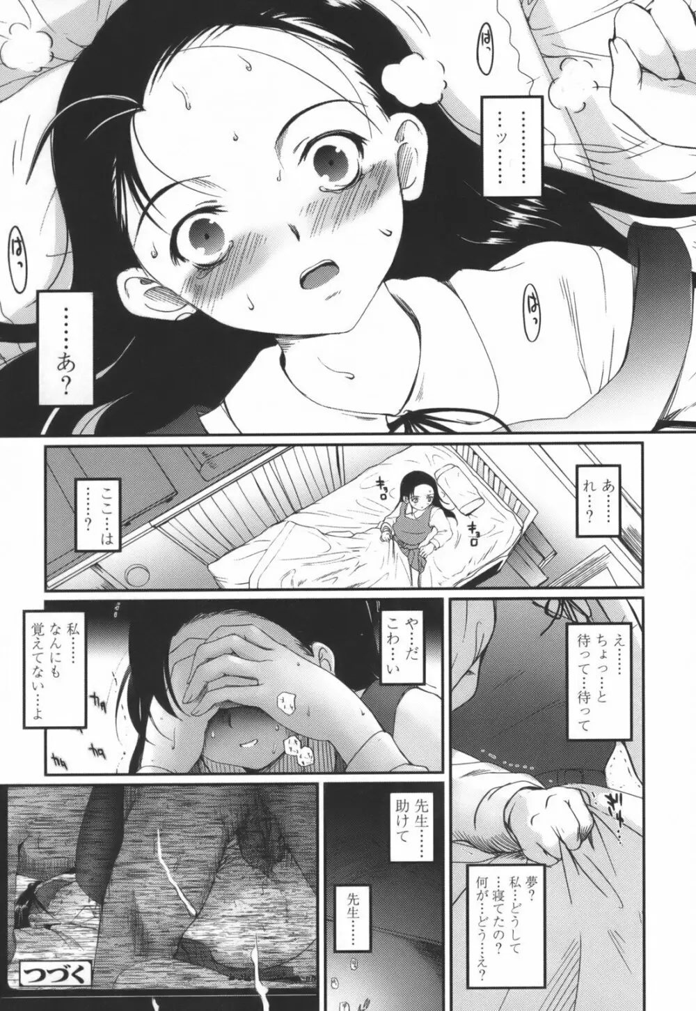 独蛾 ヒトリガ Page.42