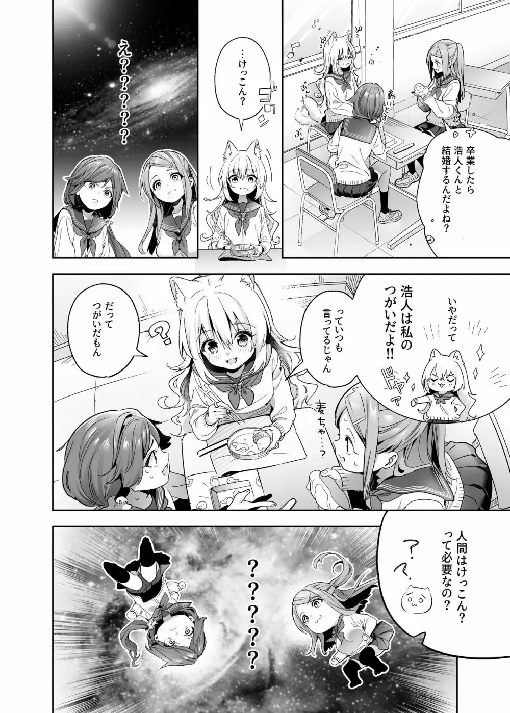 麦の恩返し -学生編- Page.10