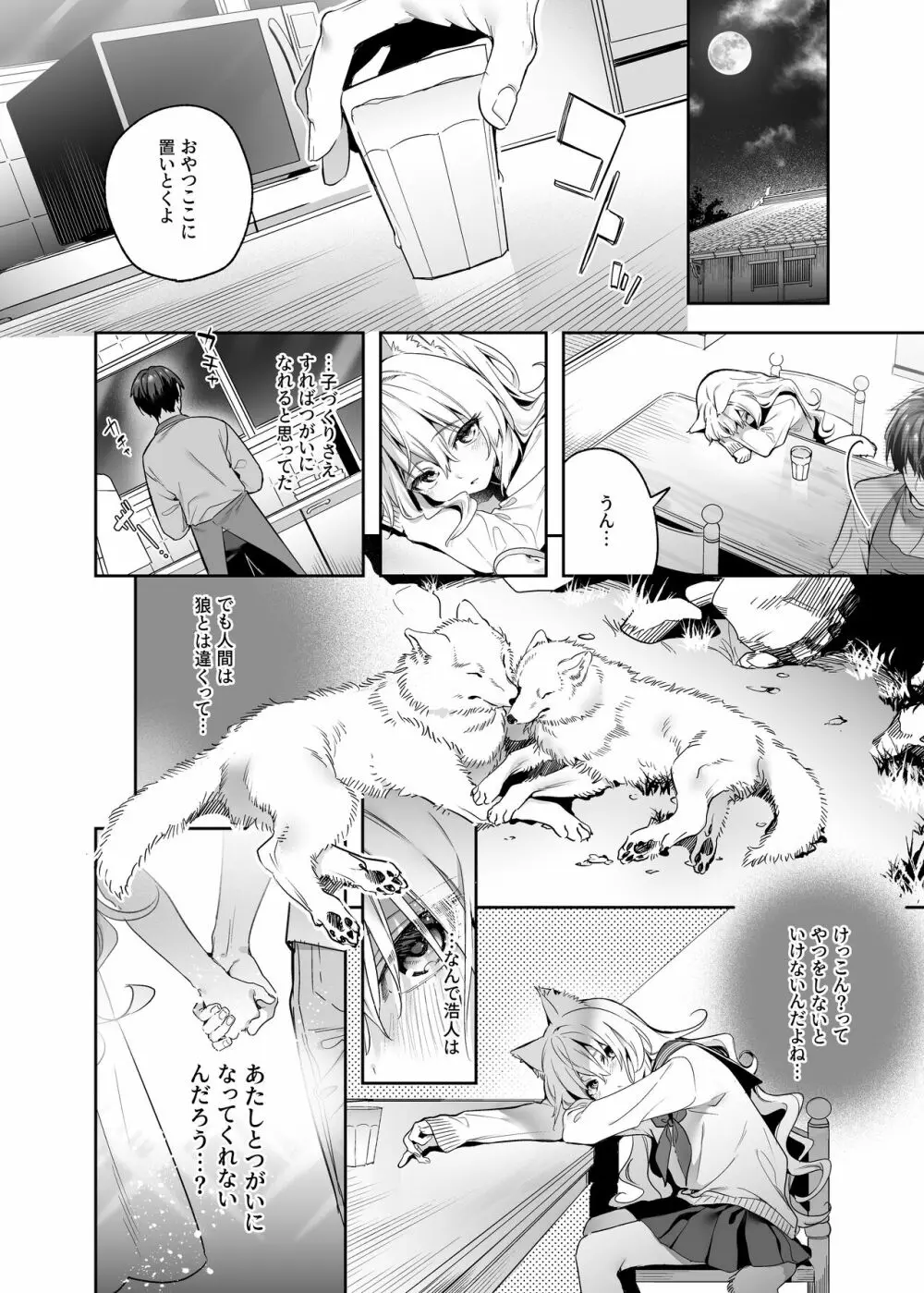 麦の恩返し -学生編- Page.12