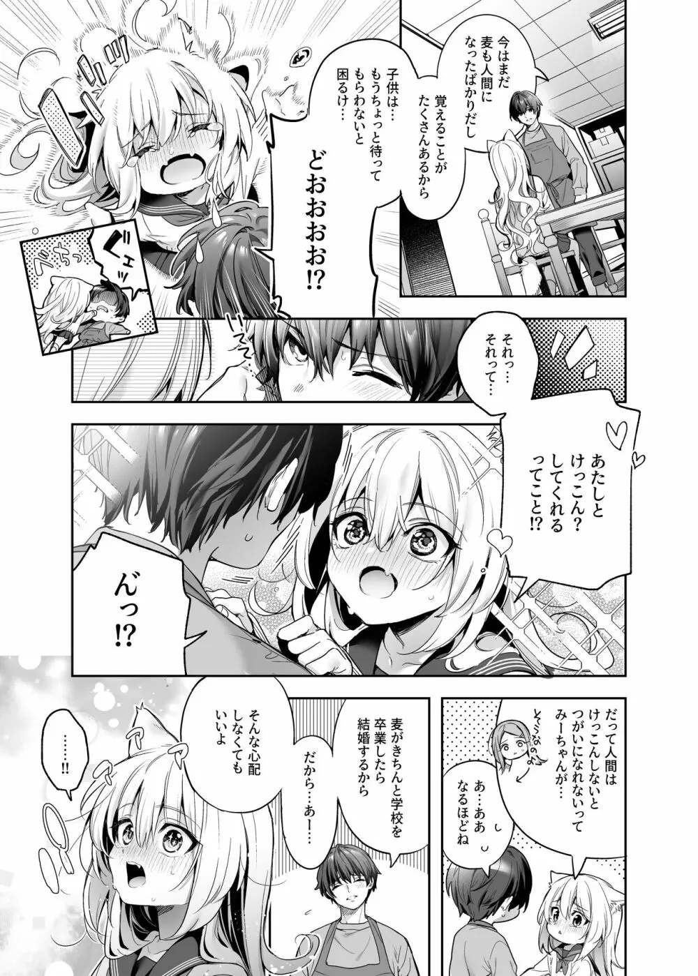 麦の恩返し -学生編- Page.15