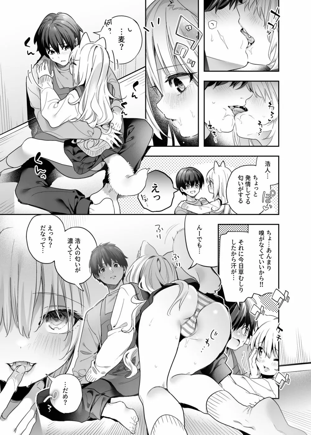 麦の恩返し -学生編- Page.17