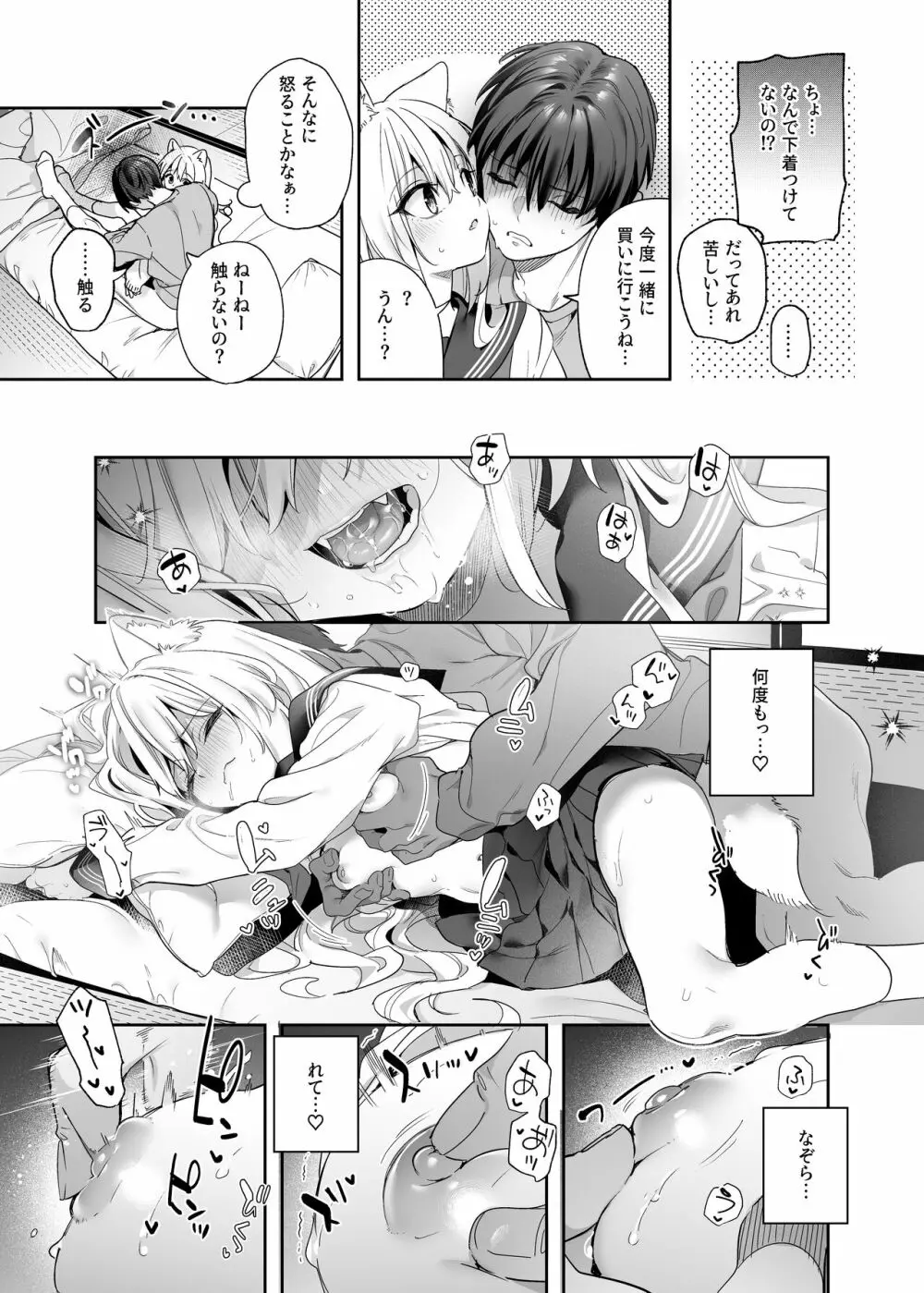 麦の恩返し -学生編- Page.21