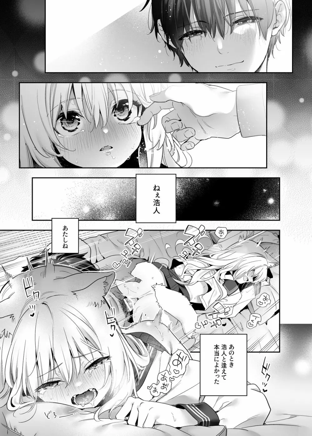 麦の恩返し -学生編- Page.29