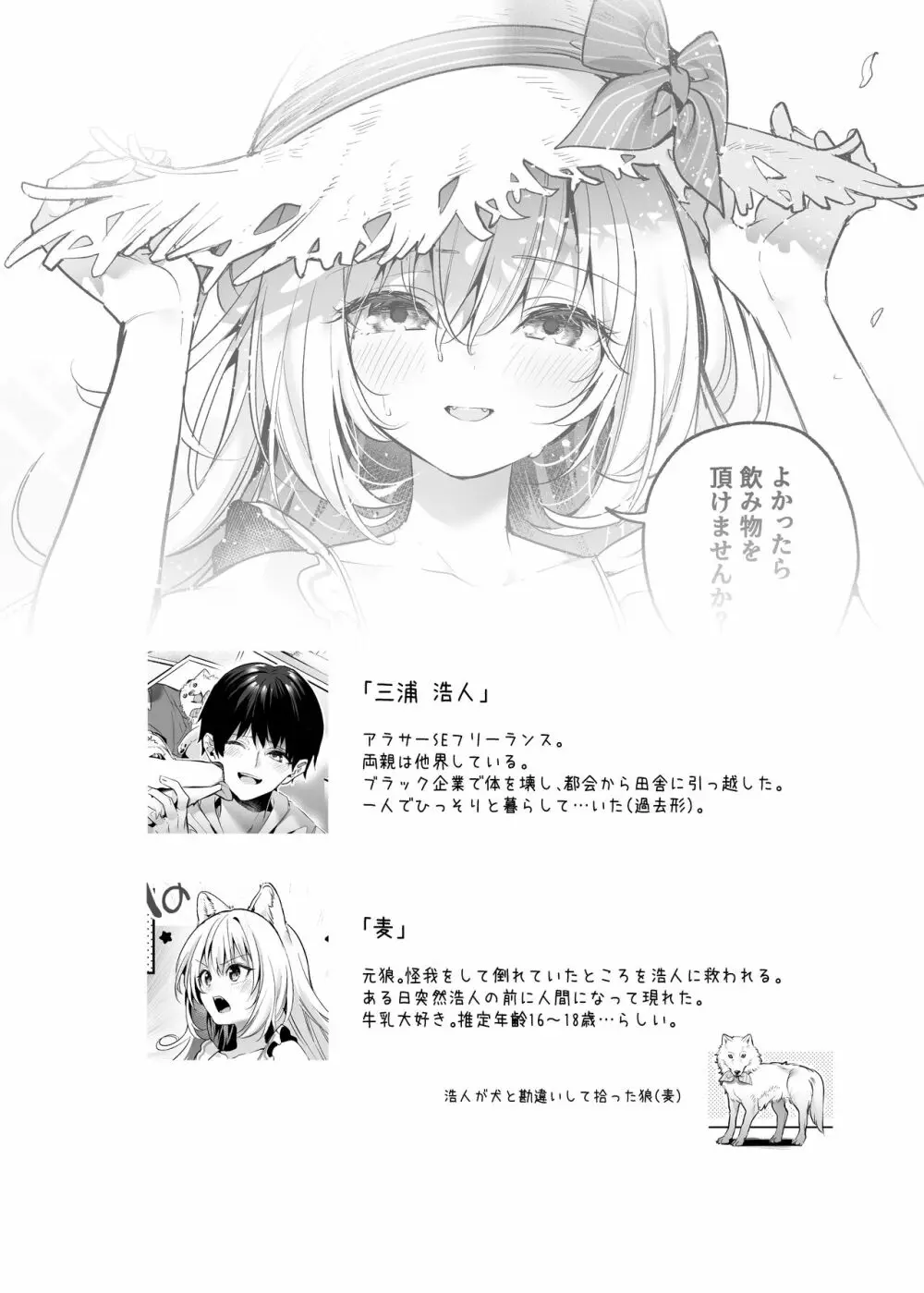 麦の恩返し -学生編- Page.4