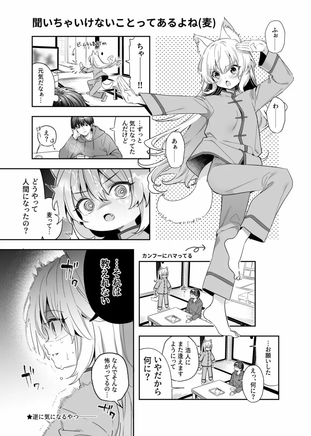 麦の恩返し -学生編- Page.40