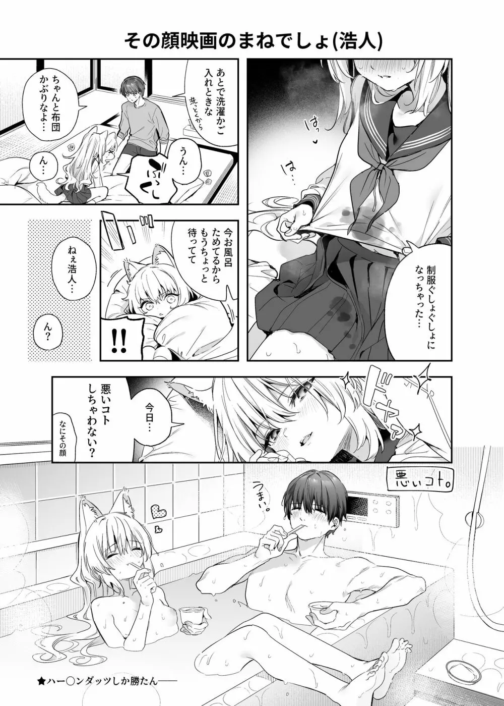 麦の恩返し -学生編- Page.42