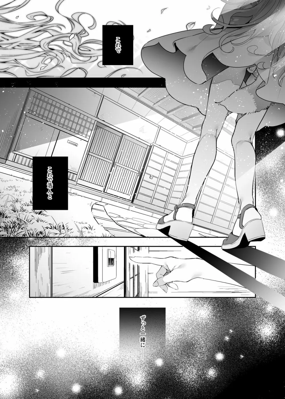 麦の恩返し -学生編- Page.5