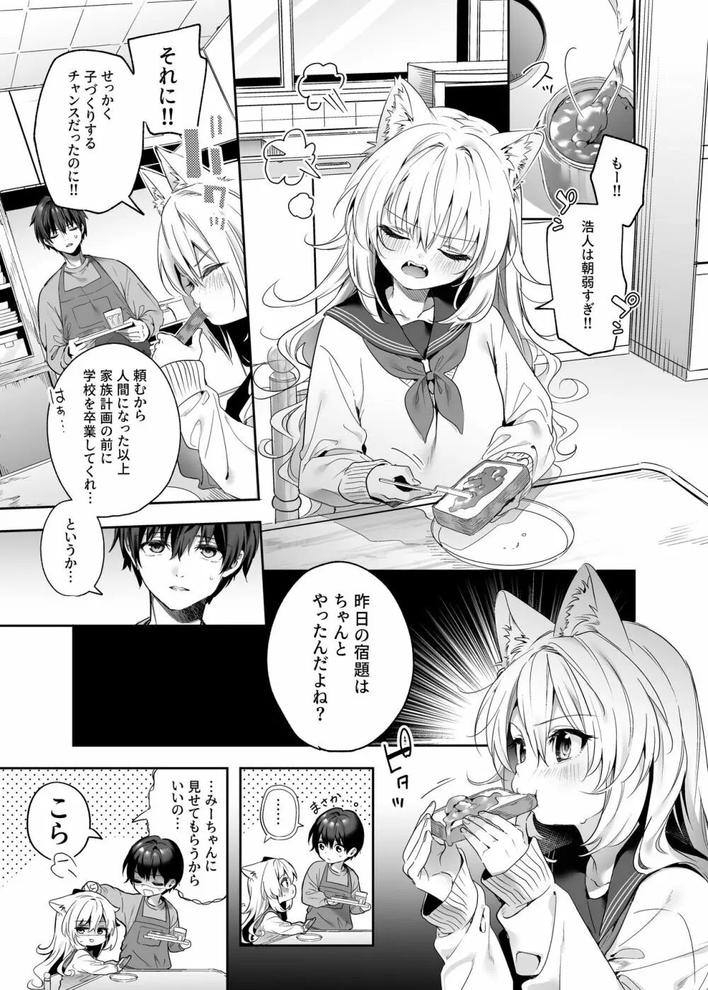 麦の恩返し -学生編- Page.7