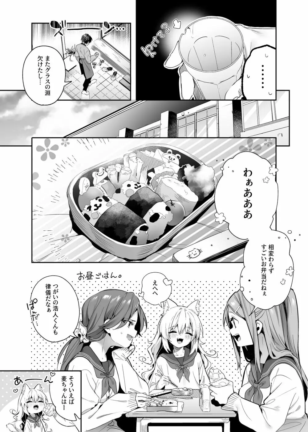 麦の恩返し -学生編- Page.9