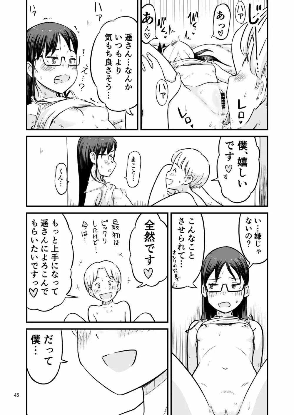 姉ちゃんは、おねショタ同人作家 Page.104