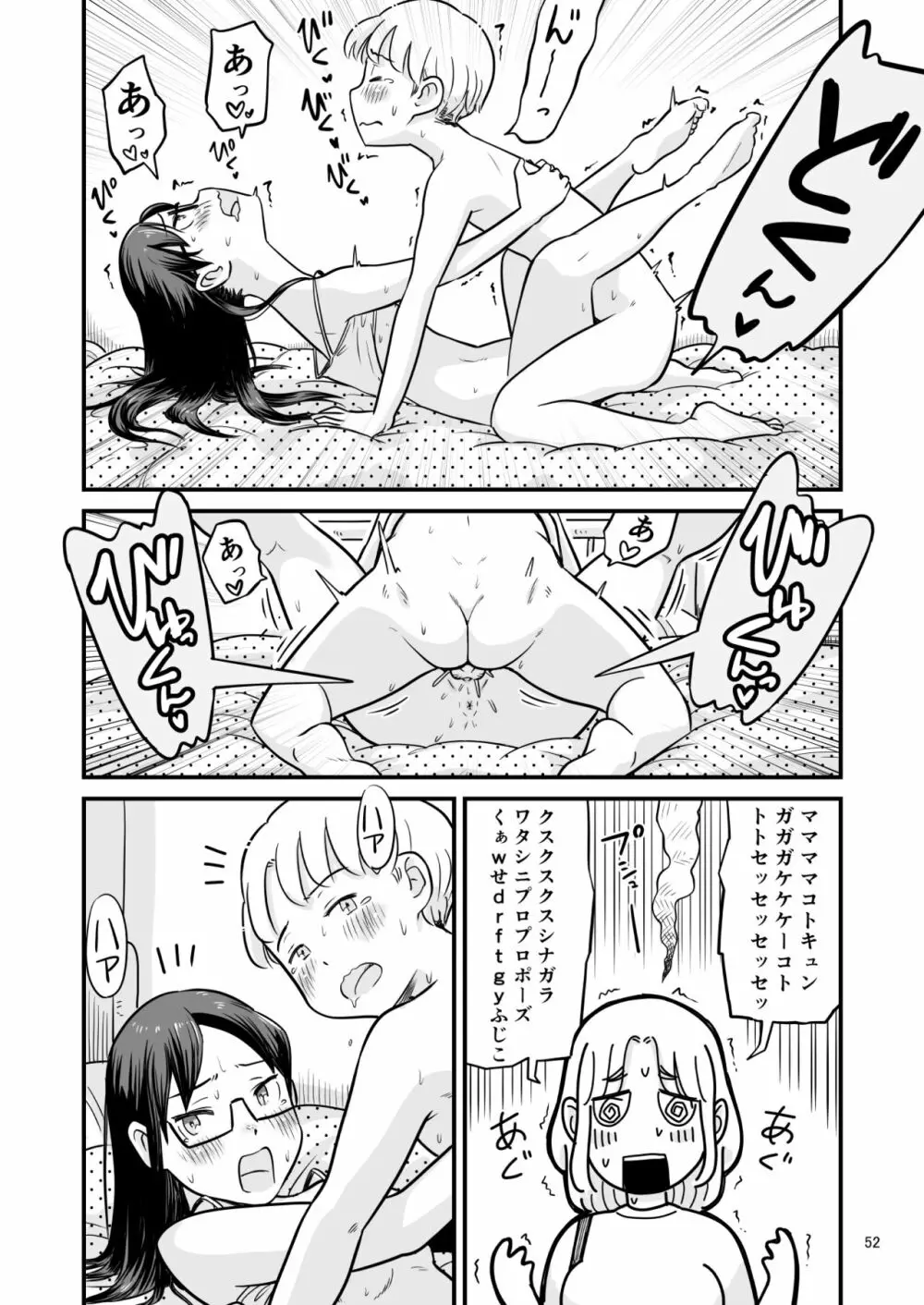 姉ちゃんは、おねショタ同人作家 Page.111