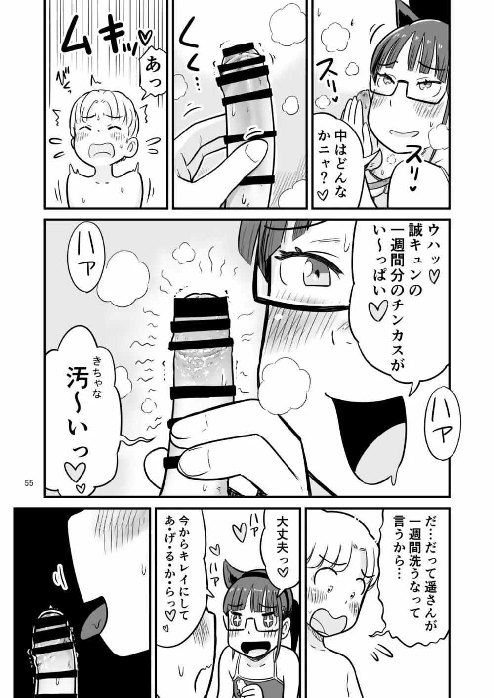 姉ちゃんは、おねショタ同人作家 Page.122