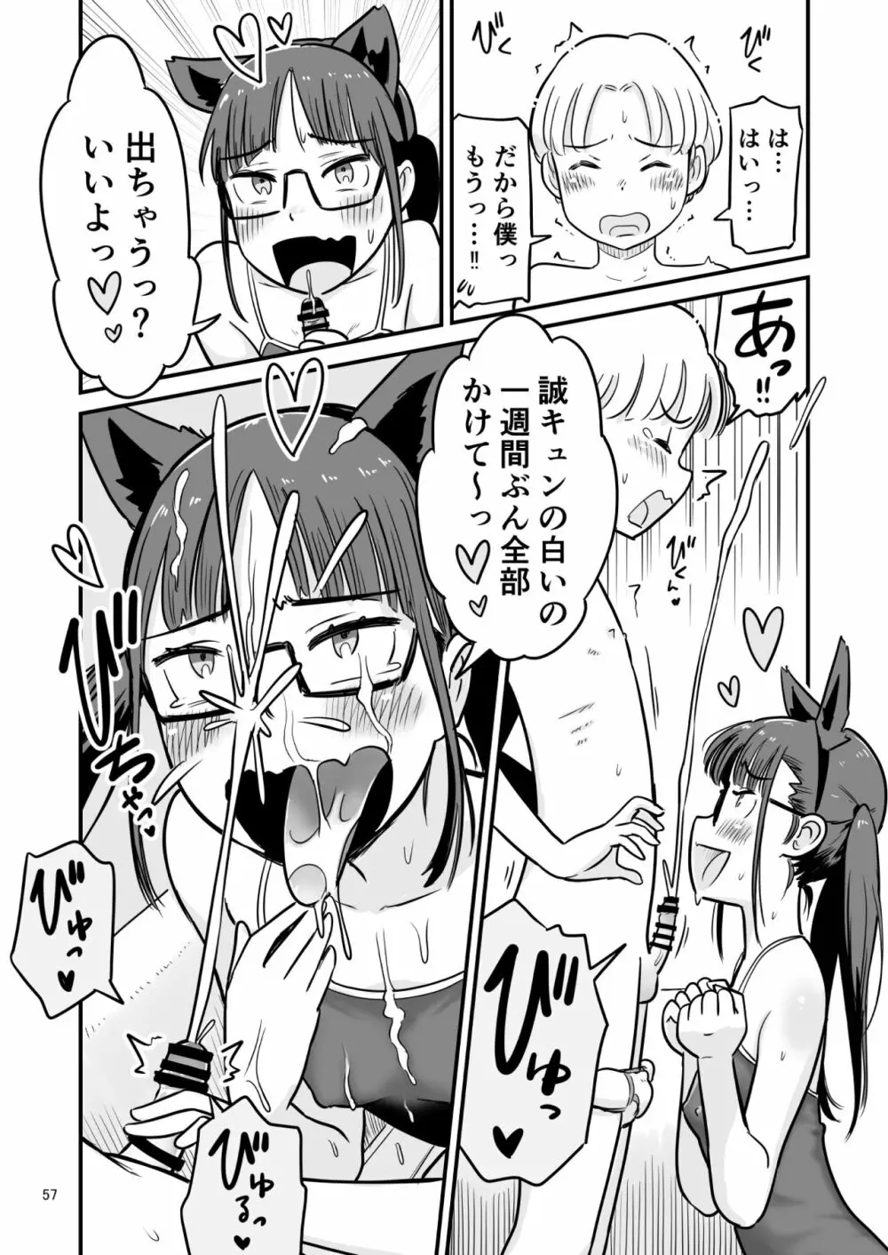 姉ちゃんは、おねショタ同人作家 Page.124