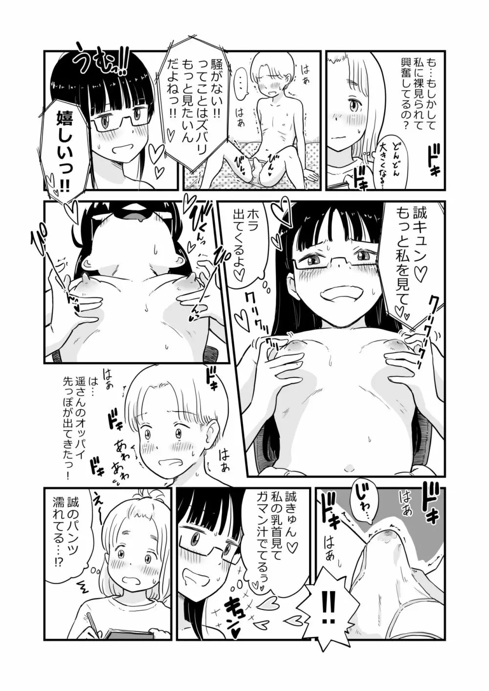 姉ちゃんは、おねショタ同人作家 Page.13