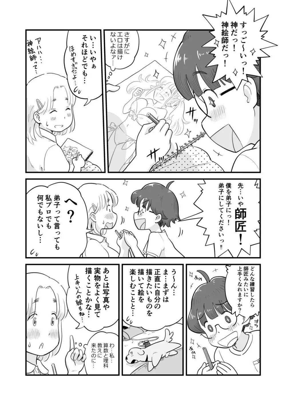 姉ちゃんは、おねショタ同人作家 Page.23