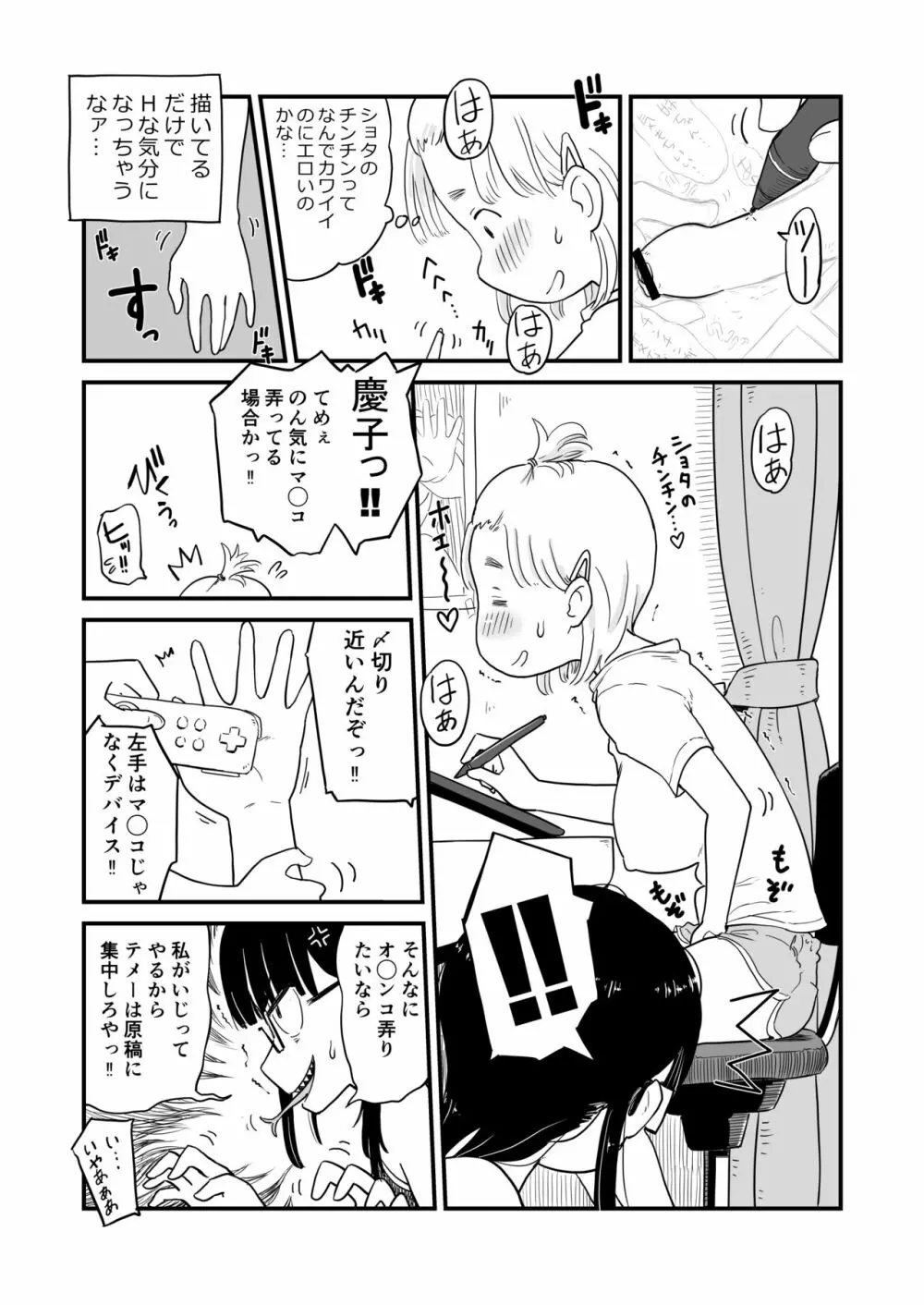 姉ちゃんは、おねショタ同人作家 Page.6