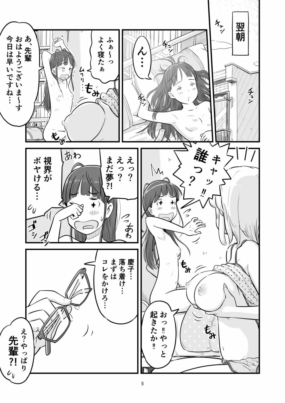 姉ちゃんは、おねショタ同人作家 Page.66