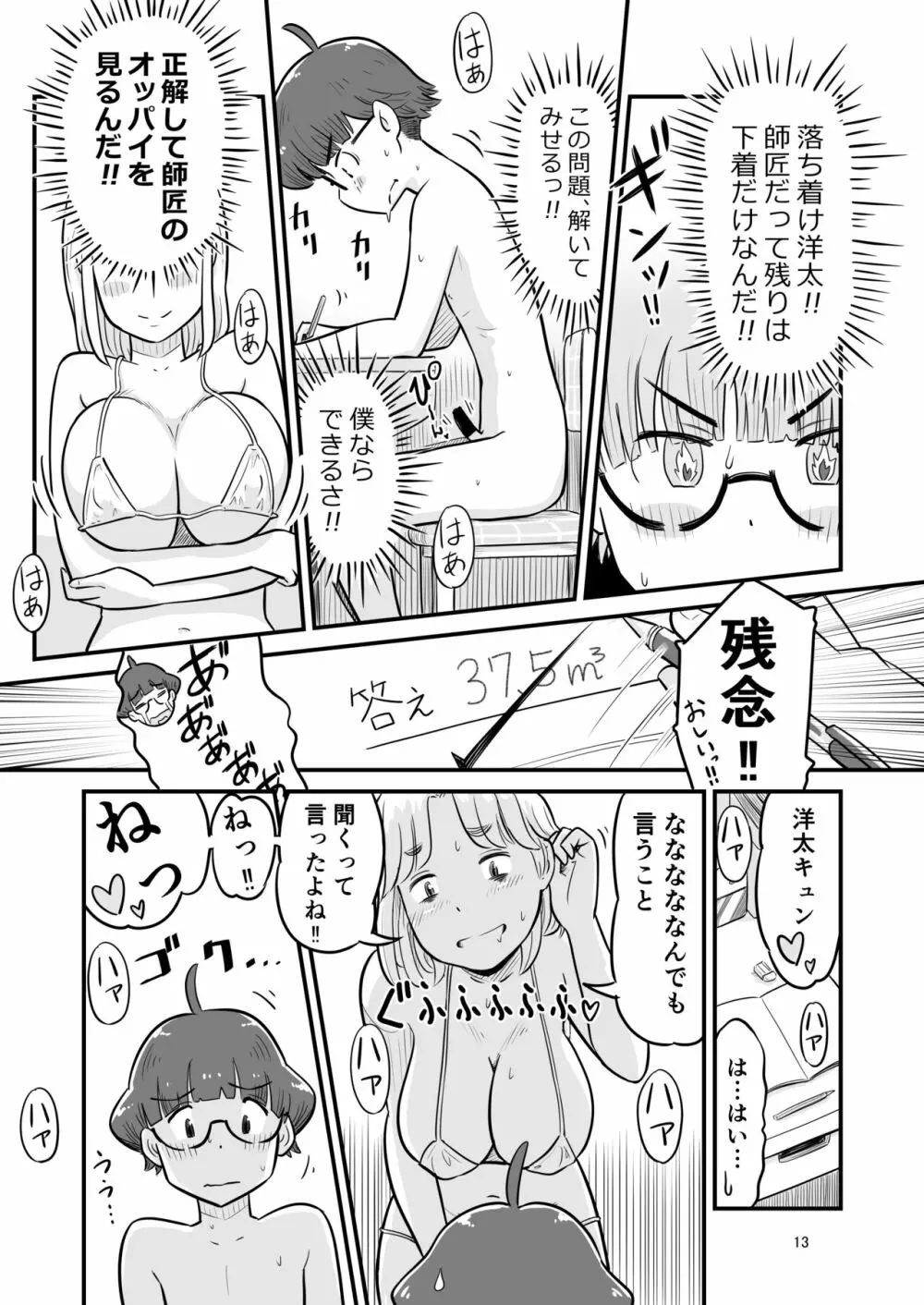 姉ちゃんは、おねショタ同人作家 Page.74