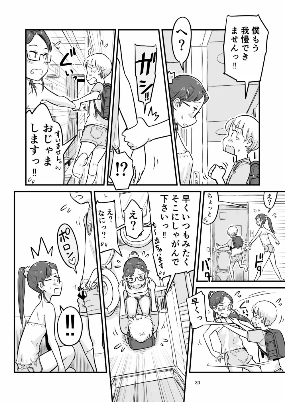 姉ちゃんは、おねショタ同人作家 Page.89