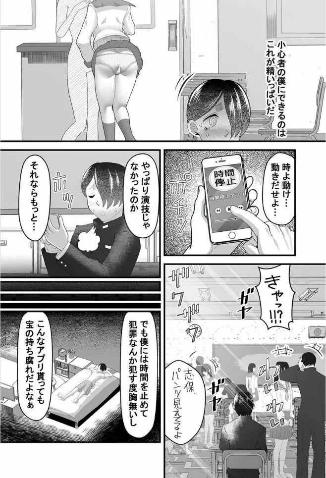 時間停止アプリ～僕の大好きな生徒会長～ 1 Page.11