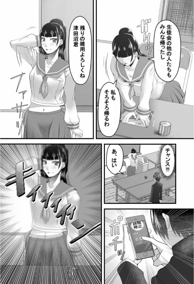 時間停止アプリ～僕の大好きな生徒会長～ 1 Page.13