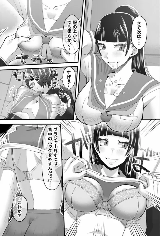 時間停止アプリ～僕の大好きな生徒会長～ 1 Page.17