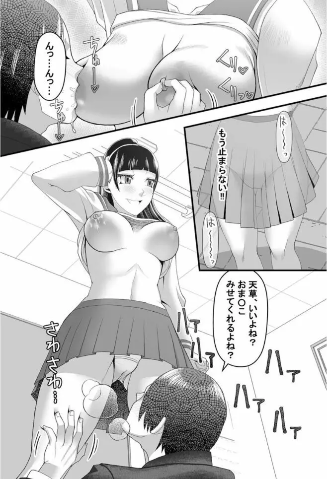 時間停止アプリ～僕の大好きな生徒会長～ 1 Page.19