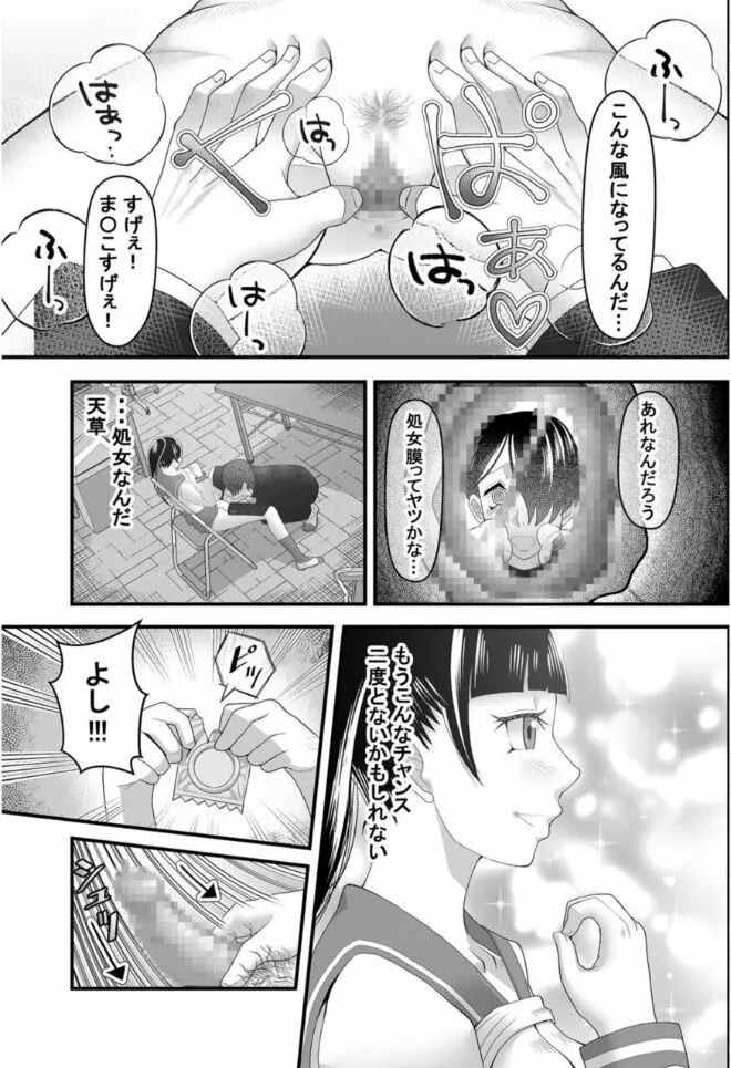 時間停止アプリ～僕の大好きな生徒会長～ 1 Page.21