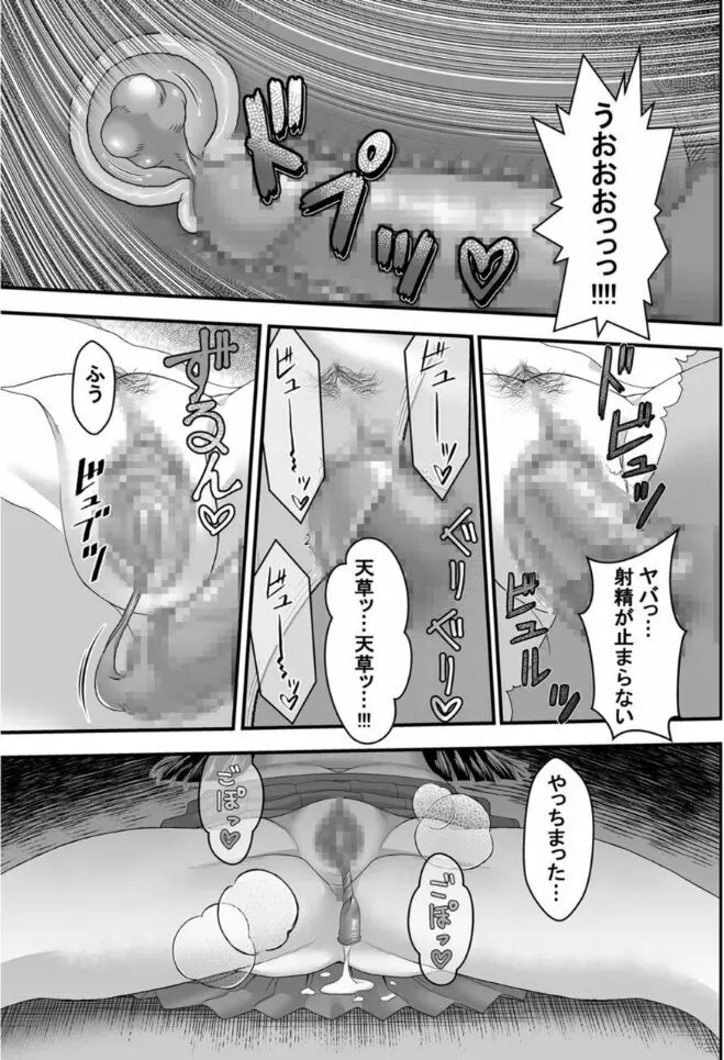 時間停止アプリ～僕の大好きな生徒会長～ 1 Page.25