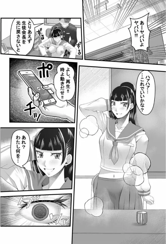 時間停止アプリ～僕の大好きな生徒会長～ 1 Page.26