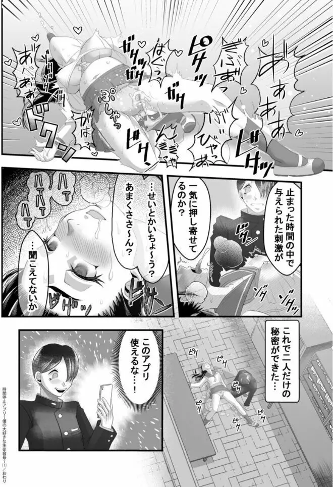 時間停止アプリ～僕の大好きな生徒会長～ 1 Page.28