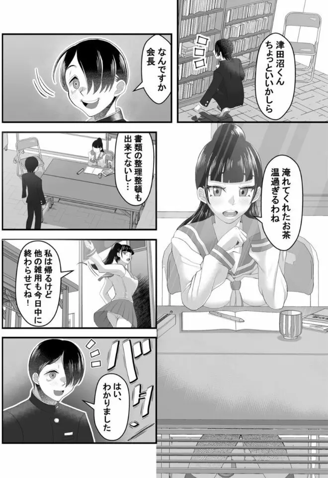 時間停止アプリ～僕の大好きな生徒会長～ 1 Page.3