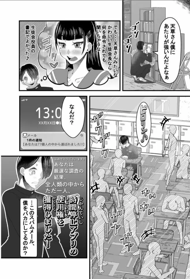 時間停止アプリ～僕の大好きな生徒会長～ 1 Page.4