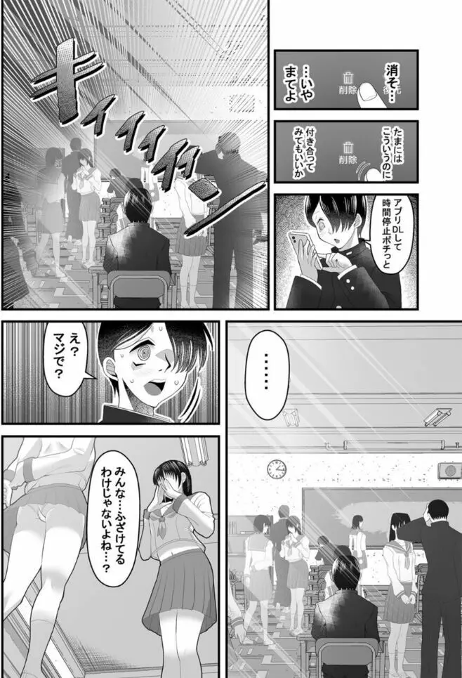 時間停止アプリ～僕の大好きな生徒会長～ 1 Page.5