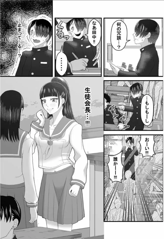 時間停止アプリ～僕の大好きな生徒会長～ 1 Page.6