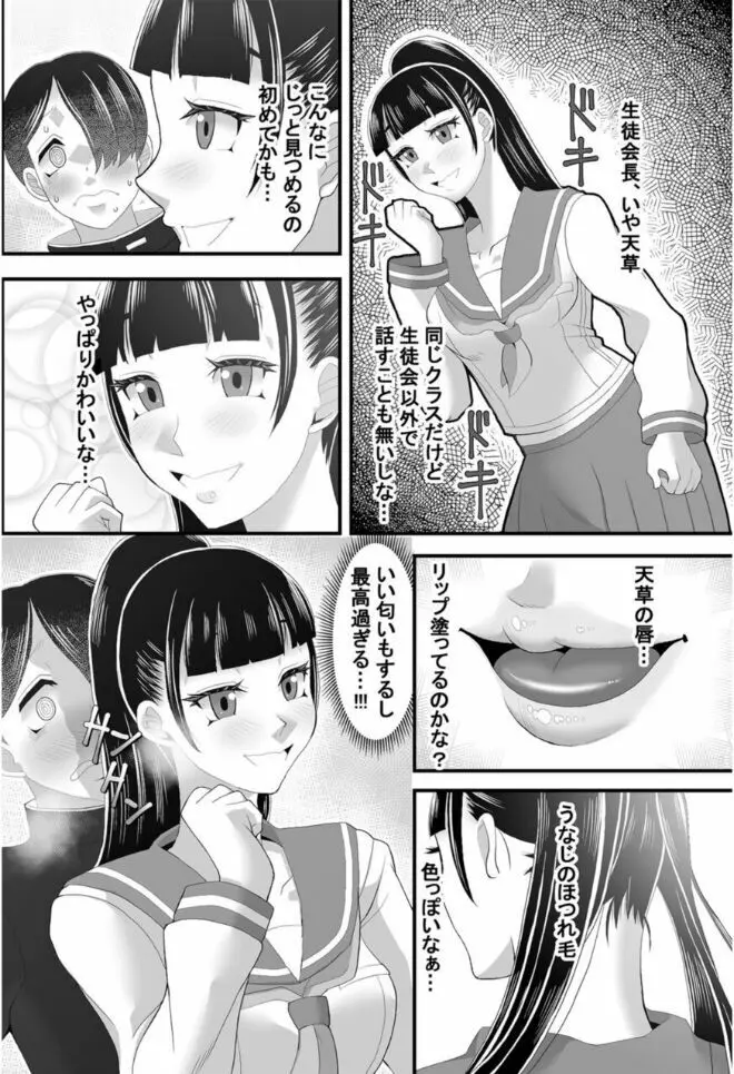 時間停止アプリ～僕の大好きな生徒会長～ 1 Page.7