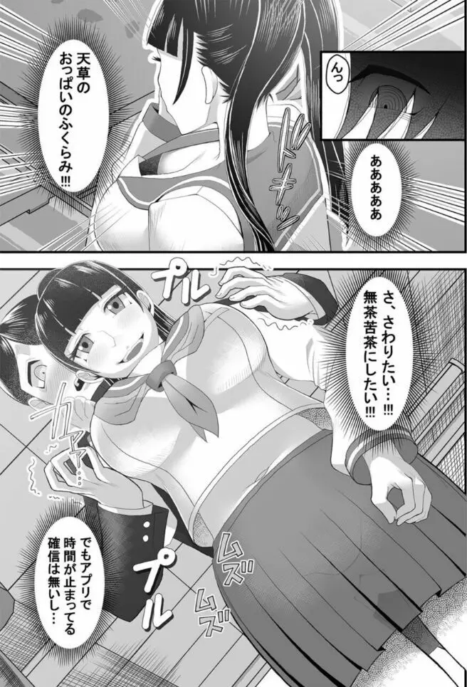 時間停止アプリ～僕の大好きな生徒会長～ 1 Page.8