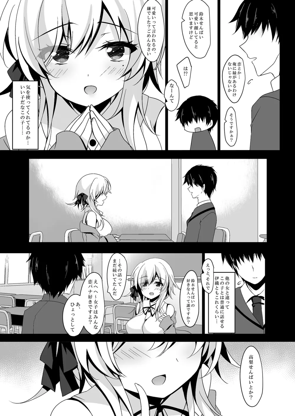 催眠カノジョ総集編02 Page.115