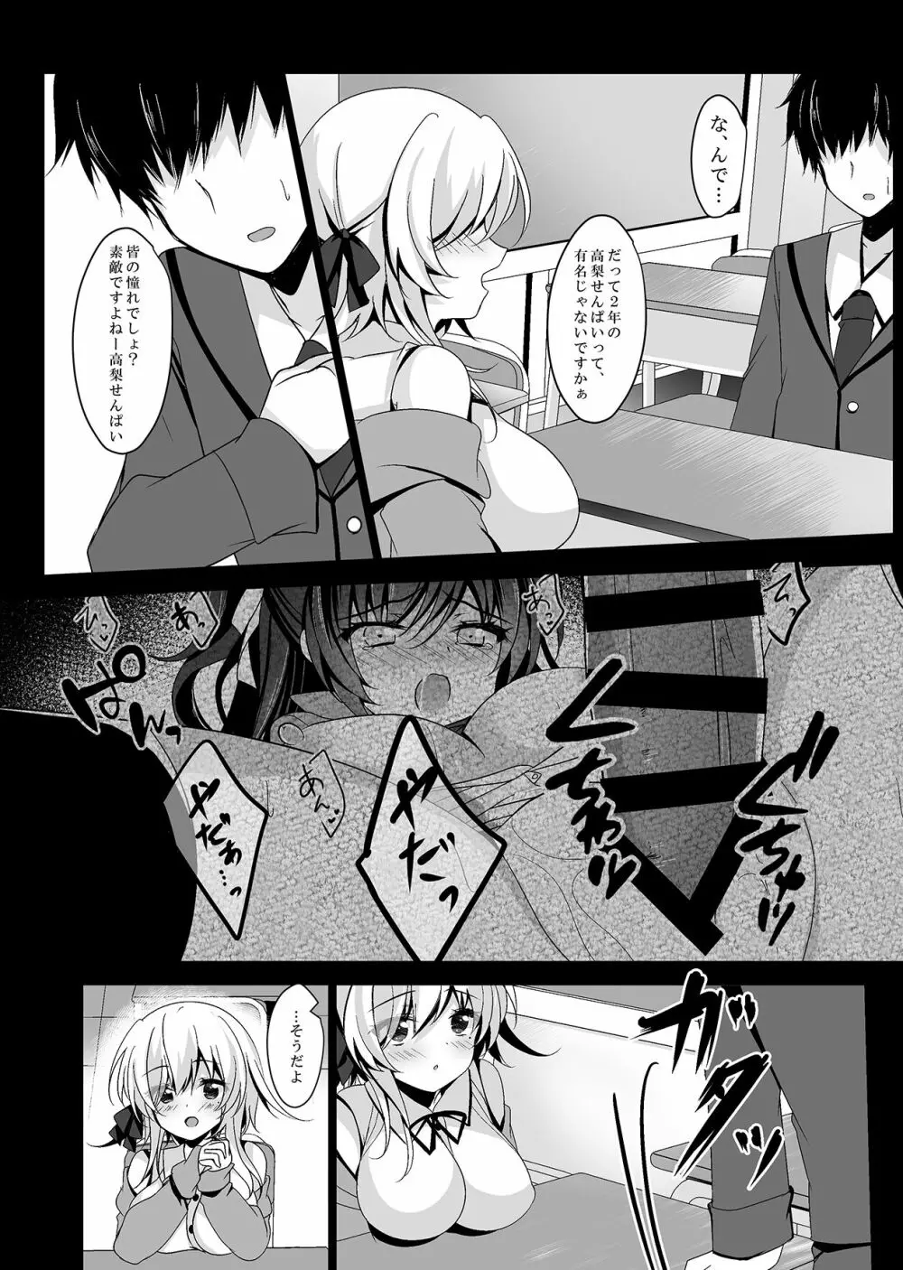 催眠カノジョ総集編02 Page.116