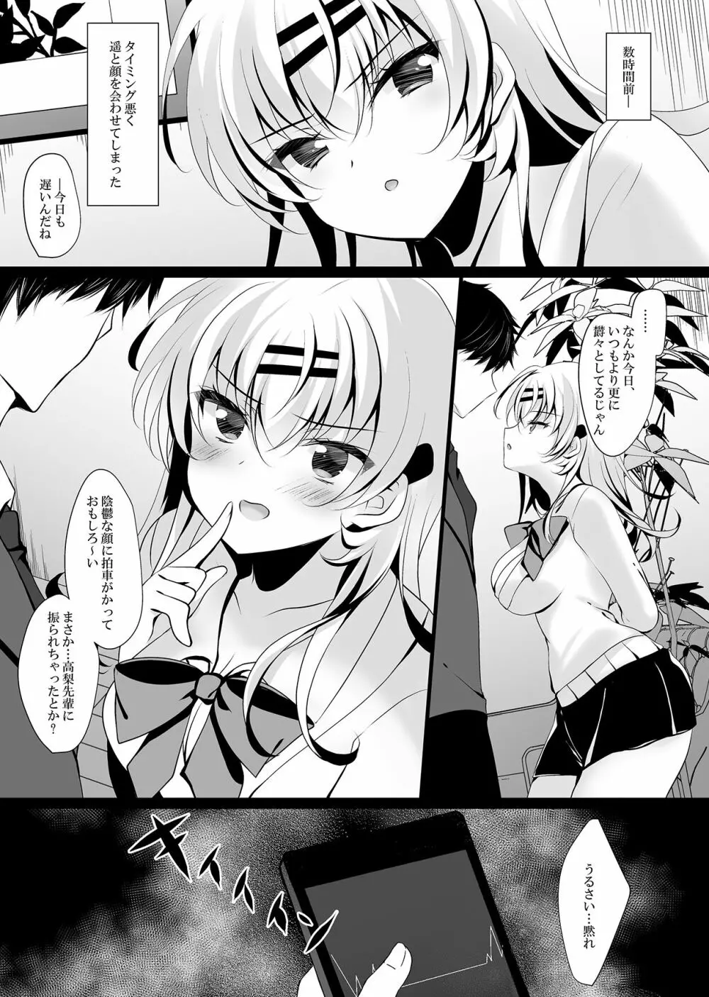 催眠カノジョ総集編02 Page.153