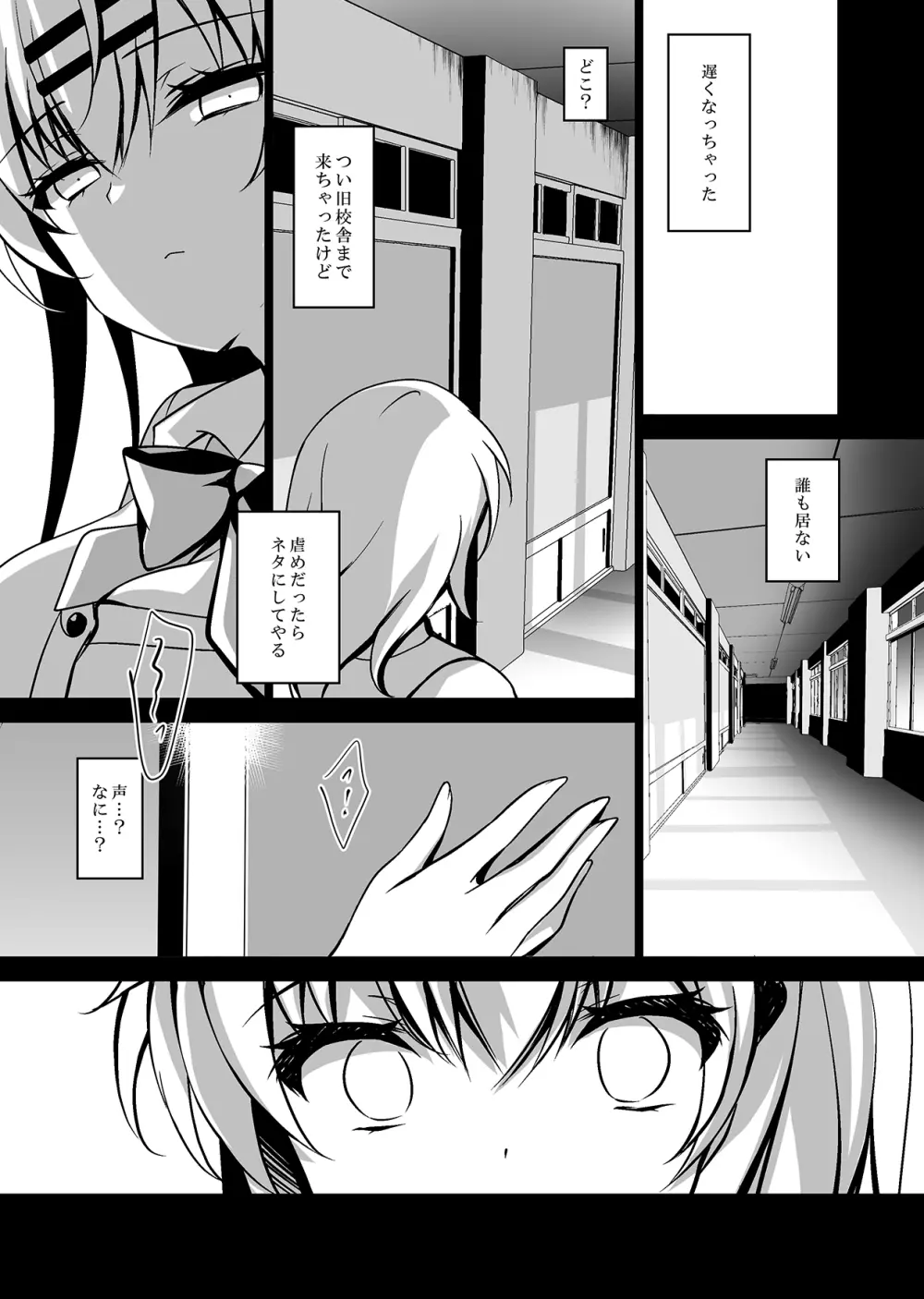 催眠カノジョ総集編02 Page.31