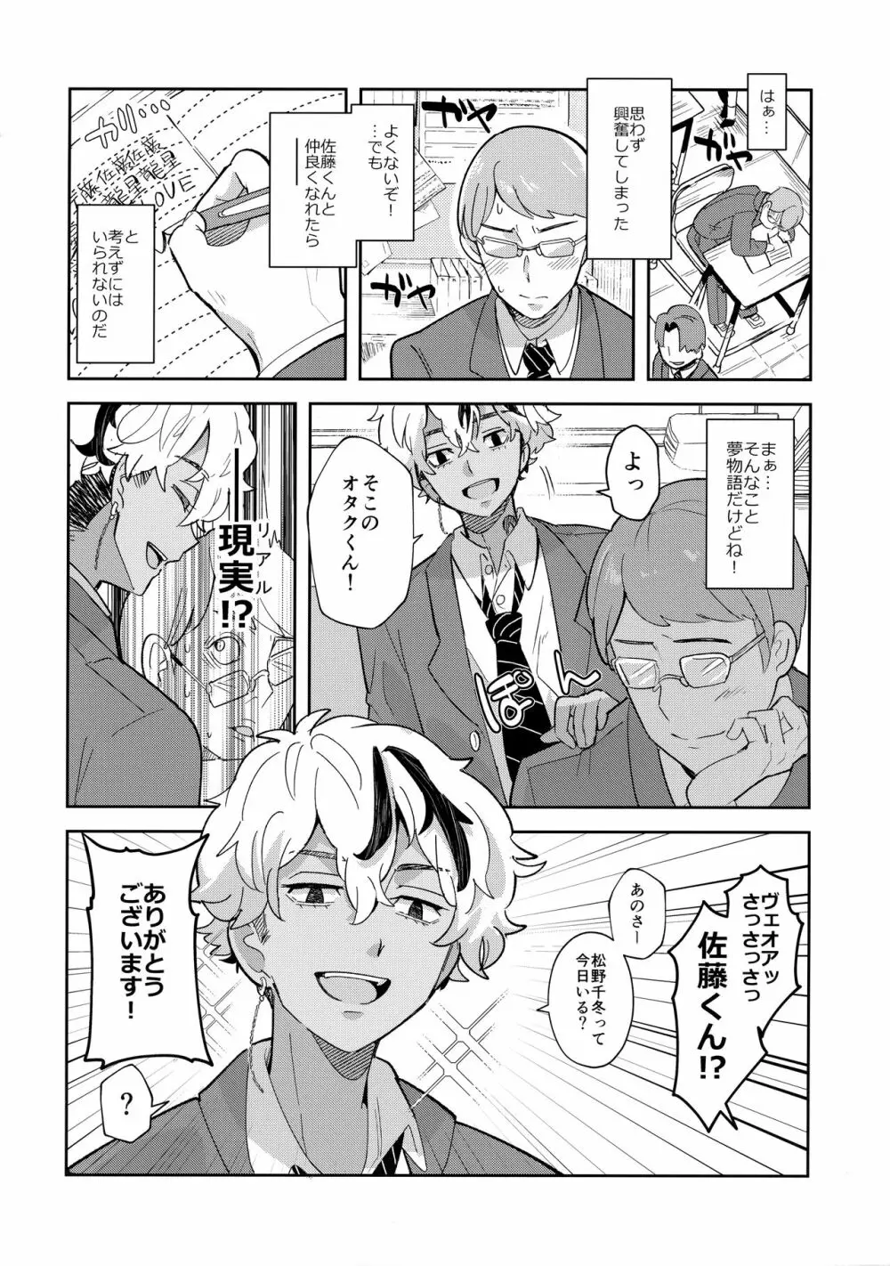 そんなコトまで！？ Page.3