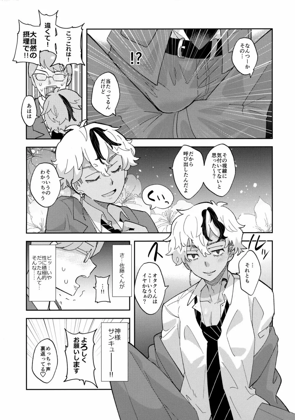 そんなコトまで！？ Page.8