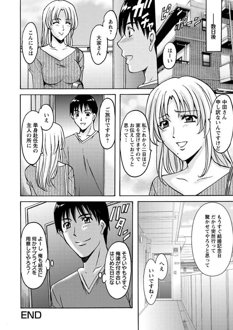 誘惑の年上アパート Page.129