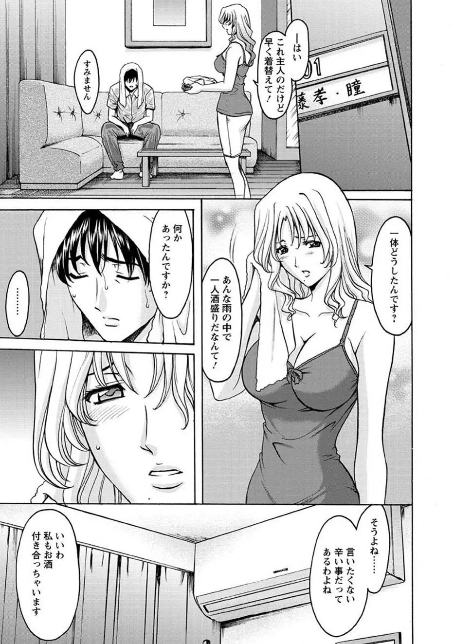 誘惑の年上アパート Page.152