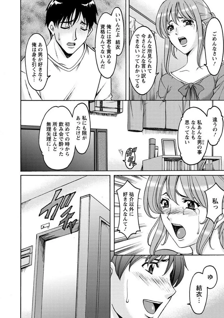 誘惑の年上アパート Page.173