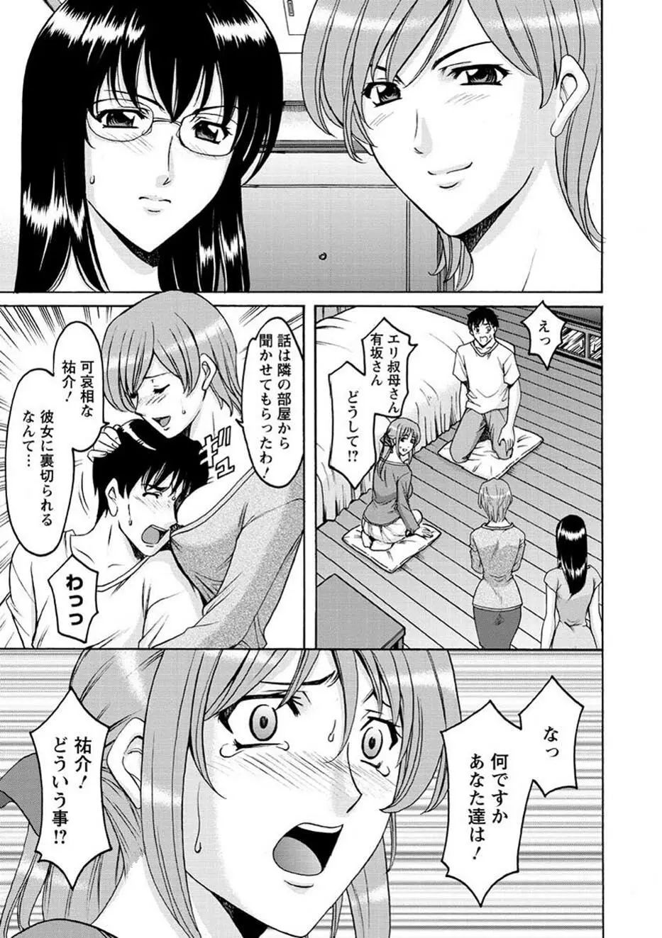 誘惑の年上アパート Page.174