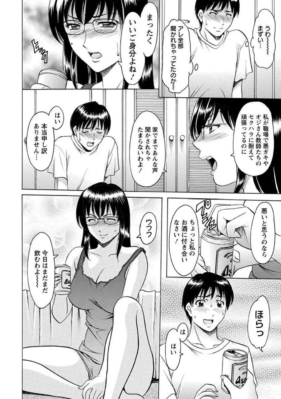 誘惑の年上アパート Page.35