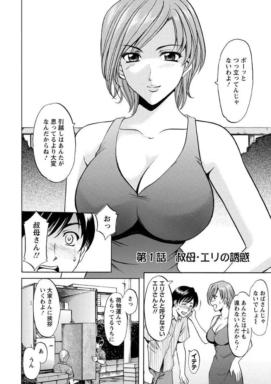 誘惑の年上アパート Page.7