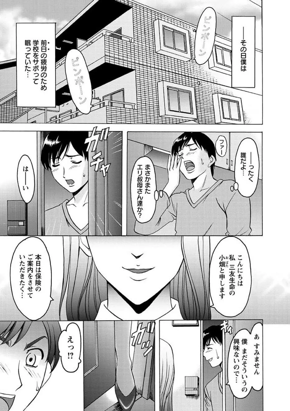 誘惑の年上アパート Page.70